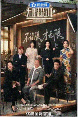 声音实验室 综艺海报